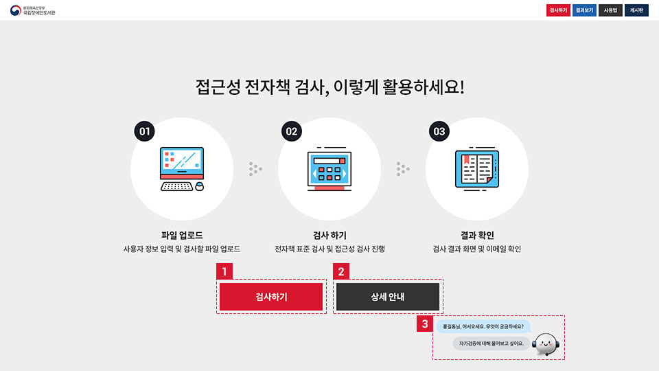 메인 화면에서 자가검증에 대한 소개를 볼 수 있고 각종 서비스를 접근할 수 있습니다.