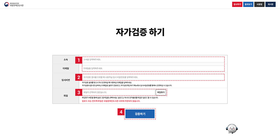 검사하기 페이지에서는 제작하신 전자책 파일의 전자책 표준과 전자책 접근성을 검사하실 수 있습니다.