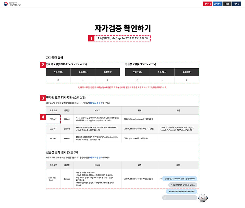 자가검증 확인하기