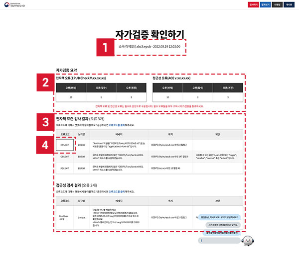 자가검증 확인하기