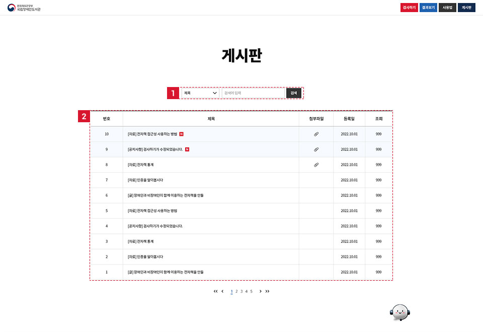 게시판은 공지사항들을 확인하고 자료들을 보거나 다운로드 할 수 있는 페이지입니다.<br>게시판 페이지에 오셔서 관련 정보들을 확인하세요.