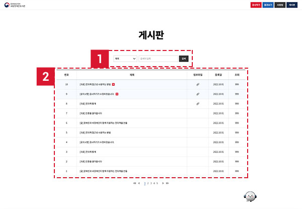 게시판은 공지사항들을 확인하고 자료들을 보거나 다운로드 할 수 있는 페이지입니다.<br>게시판 페이지에 오셔서 관련 정보들을 확인하세요.