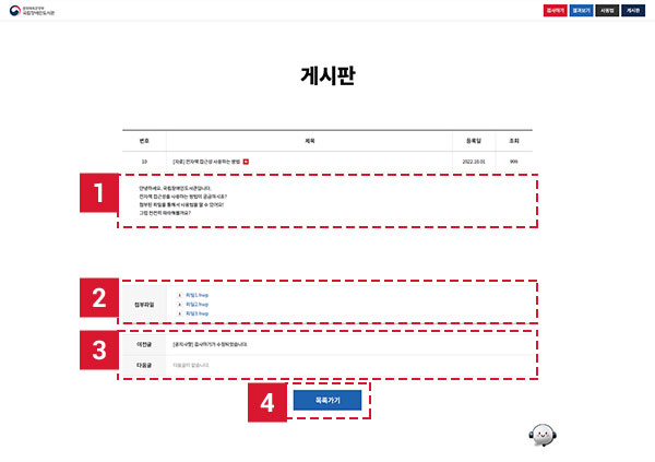 게시판 상세 페이지에서는 게시물의 내용을 확인하고 첨부파일을 다운로드 할 수 있습니다.