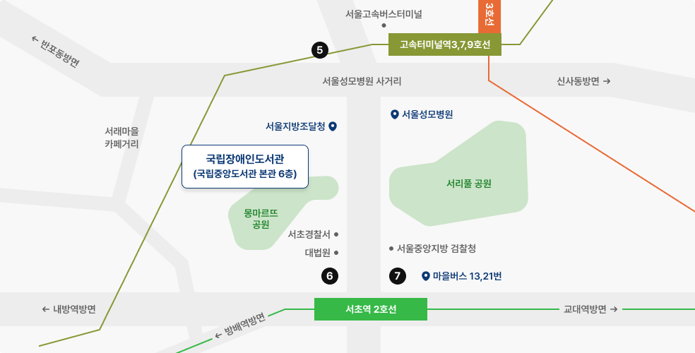 지하철 이용시 2호선 서초역 6번출구에서 도보 10분/3,7,9호선 고속터미널역 5번 출구에서 도보 10분/버스이용시간선 405 염곡동구룡사-양재역-서초역-서울성모병원(하차)-종로1가/간선 740 고양시 덕은동종점-서울성모병원(하차)-서초역-무역센터삼성역/지선 5413 범일운수종점-서초역-서울성모병원(하차)-고속터미널/마을 서초 13번 이수역 2번출구-서울성모병원-국립중앙도서관(하차)-방배역 / 마을 서초 21번 양재역 4번출구-서초역2번출구-국립중앙도서관(하차)-서초1동주민센터
