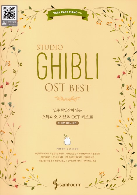 (연주 동영상이 있는) 스튜디오 지브리 OST 베스트