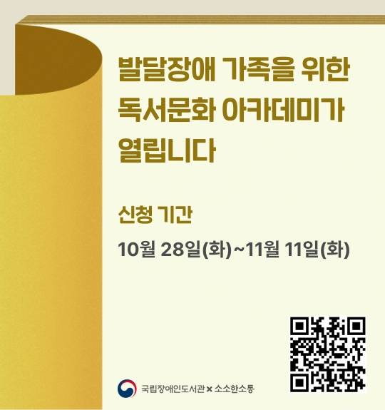 발달장애 가족을 위한 독서문화 아카데미 참가자 모집