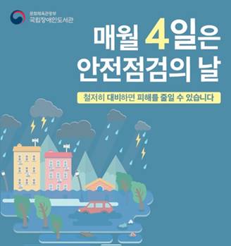 '26.06월 안전점검의 날 배너 