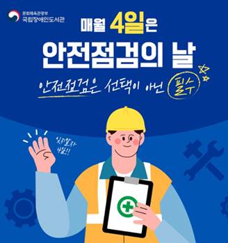'26.04월 안전점검의 날 배너 