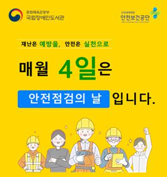 '26.08월 안전점검의 날 배너 