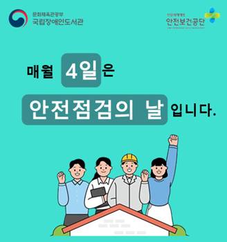 '26.09월 안전점검의 날 배너 