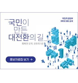 국민주권정부 대표 성과 게시 요청